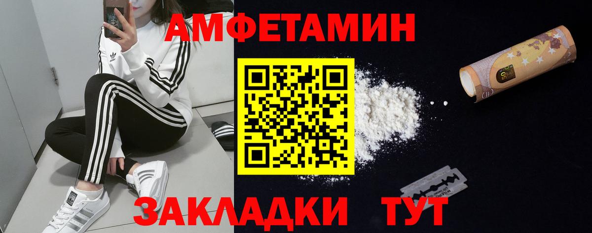 АМФЕТАМИН 97% Владивосток