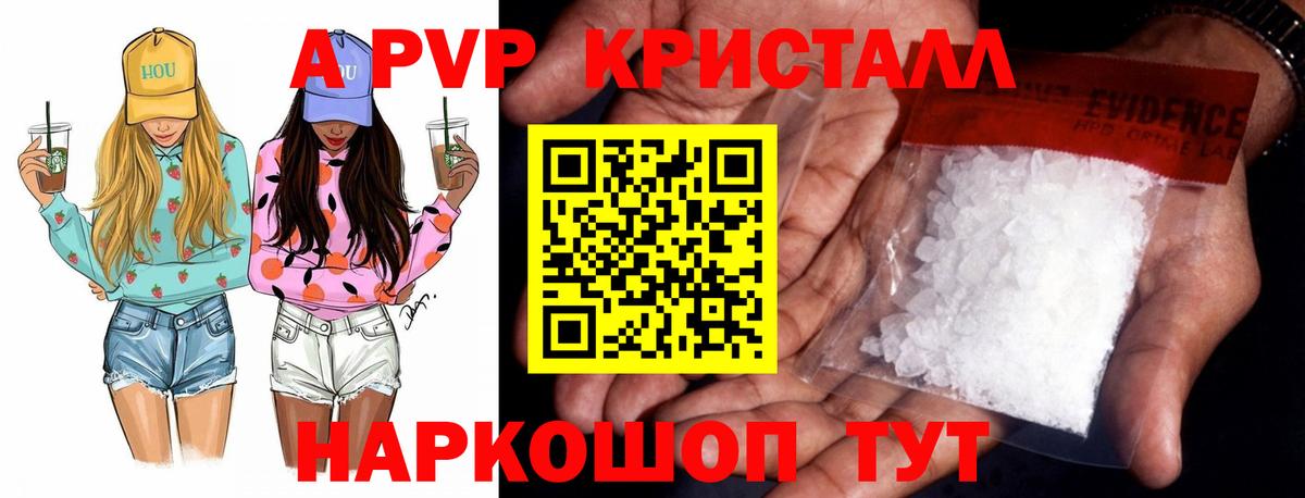 Владивосток  A PVP крисы CK  Вход с VPN  A-PVP Crystall  Alpha PVP Crystall 
