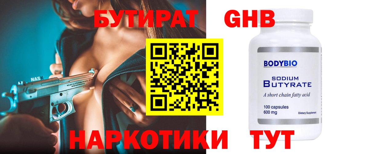 БУТИРАТ BDO 33%  Вход с VPN  Владивосток 