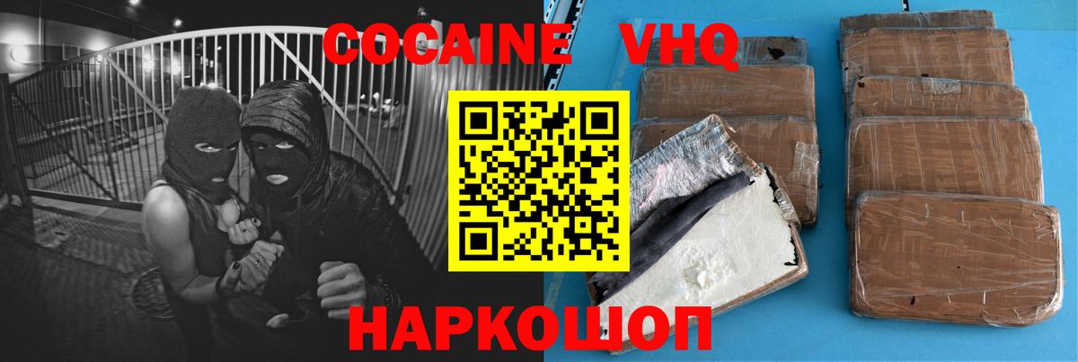 Cocaine VHQ Владивосток