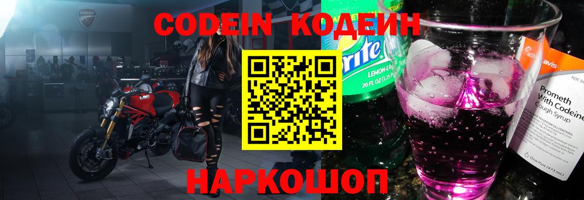 Codein Purple Drank  Вход с VPN  Владивосток 