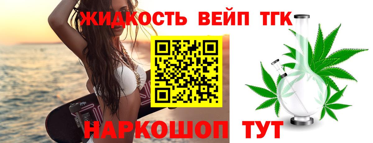Владивосток  ТГК Wax  Дистиллят ТГК жижа  Вход с VPN 